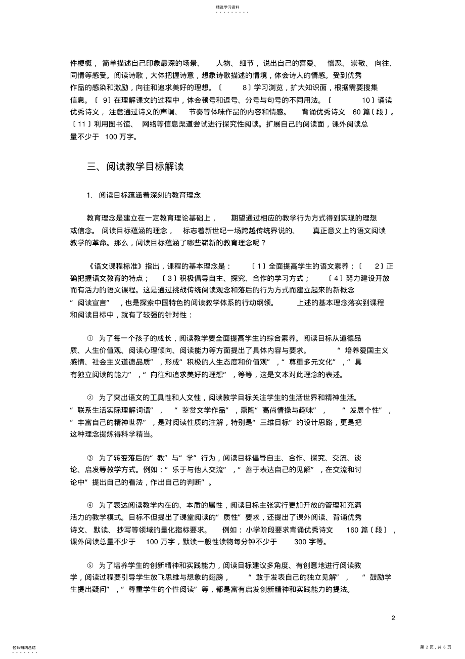 2022年阅读教学目标 .pdf_第2页