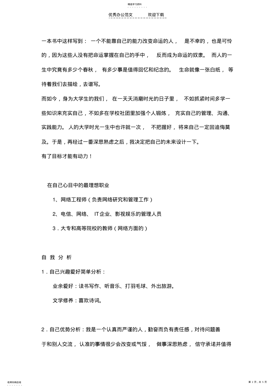 2022年计算机信息管理大学生职业生涯规划书范文 .pdf_第2页