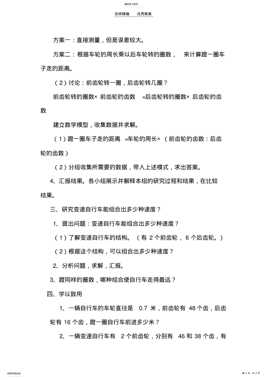 2022年自行车里的数学教案 .pdf_第2页