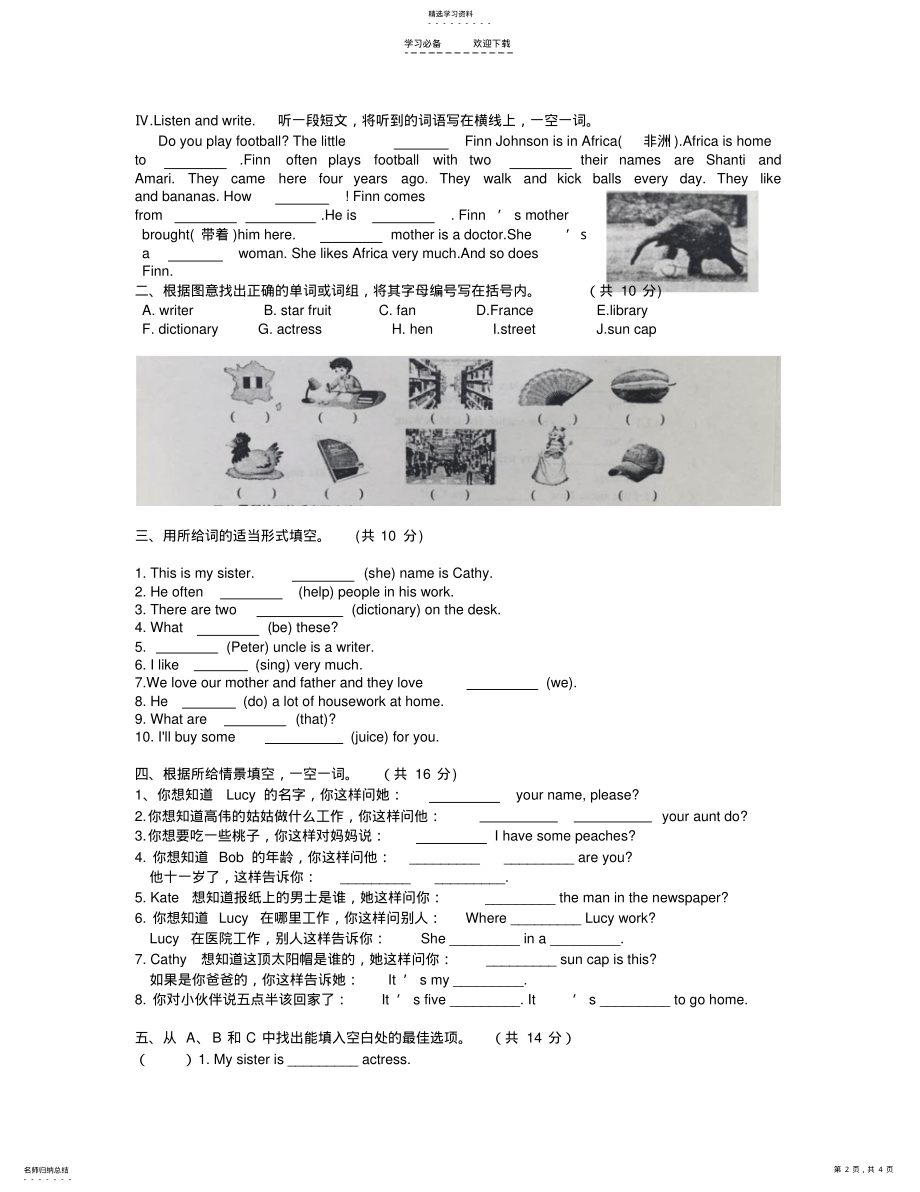 2022年天津市河西区五年级英语第一学期期末考试 .pdf_第2页