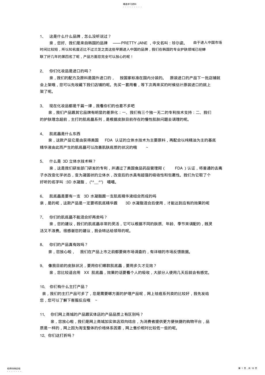 2022年销售中常见问题百问百答 .pdf_第1页