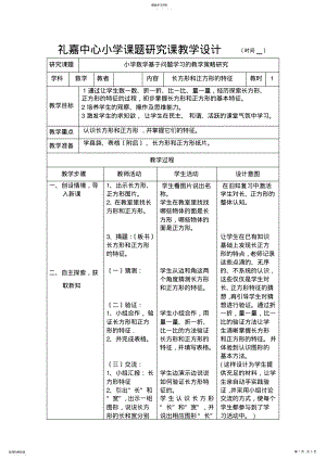 2022年长方形和正方形的特征 .pdf