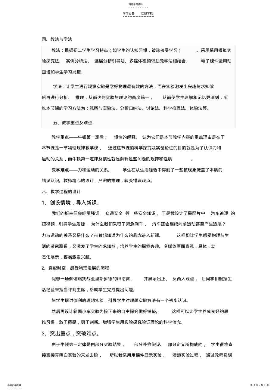 2022年初中物理说课稿牛顿第一定律 .pdf_第2页