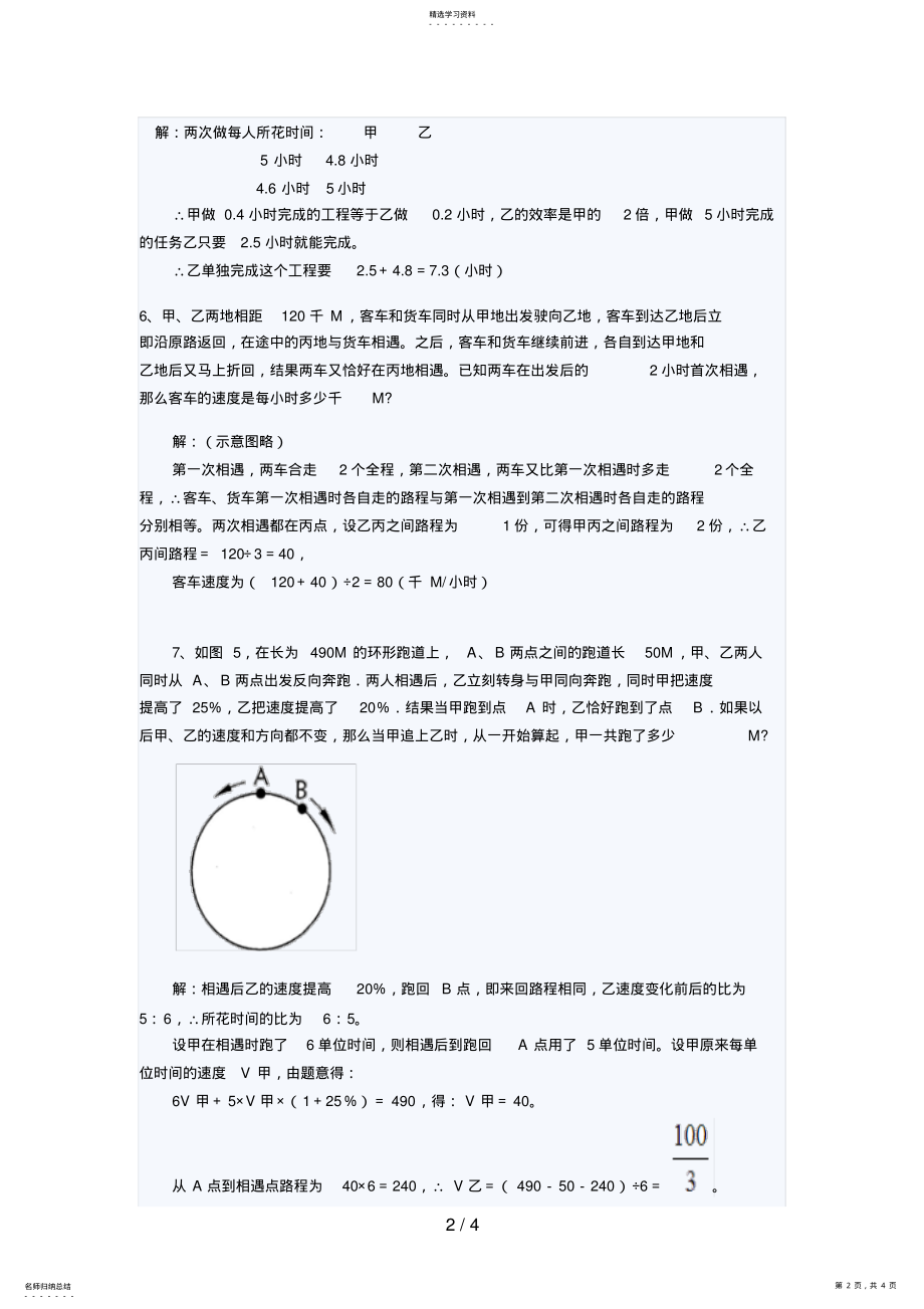 2022年重点中学小升初数学分班考试模拟试题及分析7 .pdf_第2页