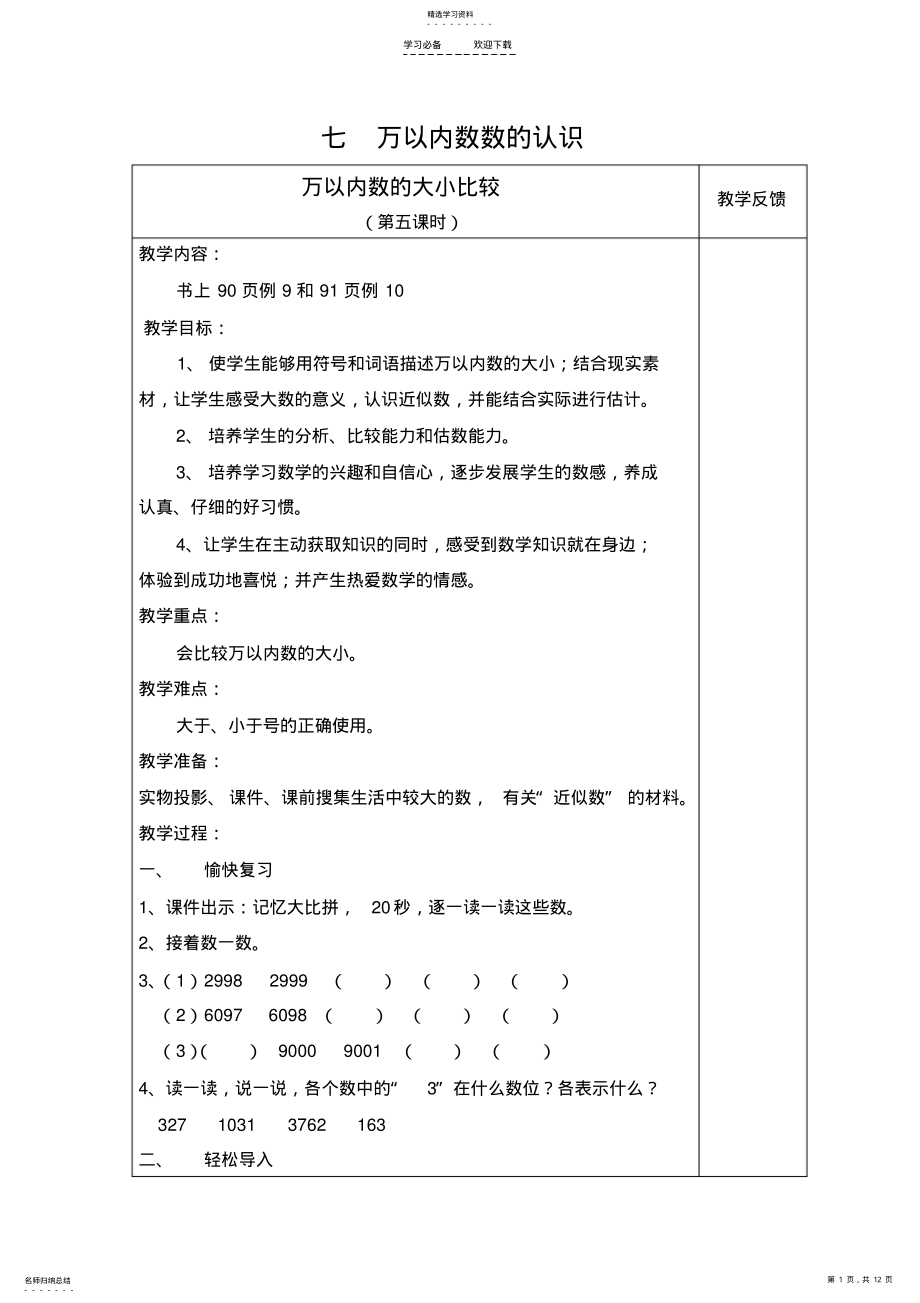 2022年小学人教版二年级数学下册第七单元教案 .pdf_第1页