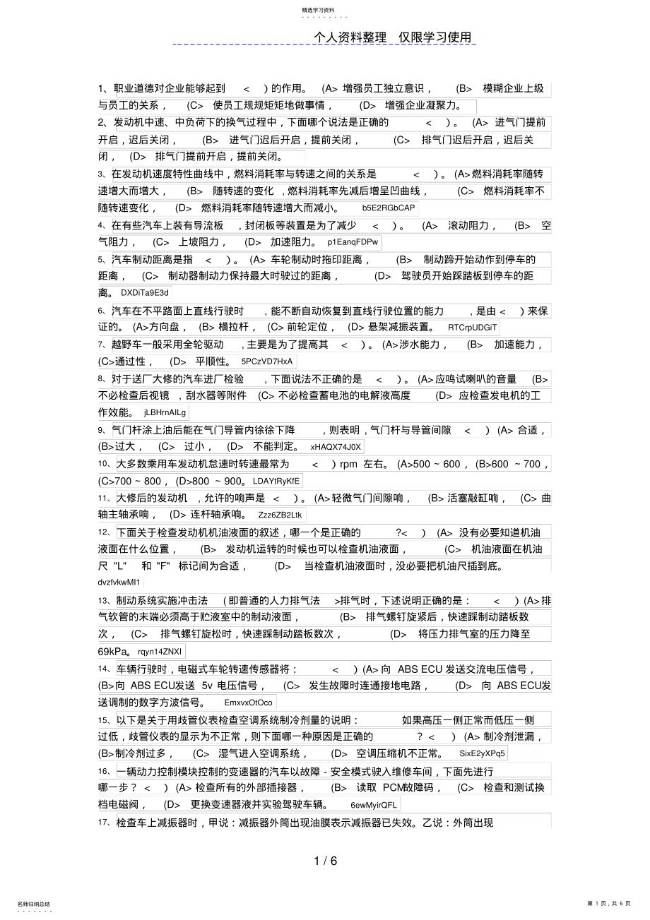 2022年职业技能鉴定高级汽车维修工理论样卷 .pdf_第1页