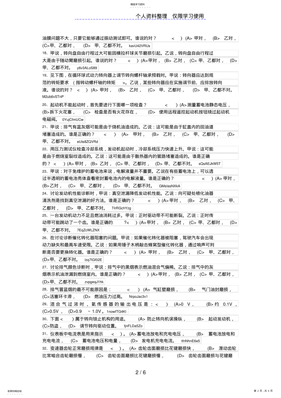 2022年职业技能鉴定高级汽车维修工理论样卷 .pdf_第2页