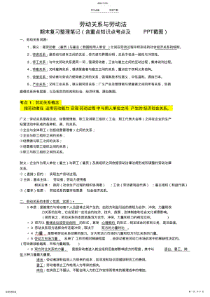 2022年劳动关系与劳动法期末复习笔记 .pdf