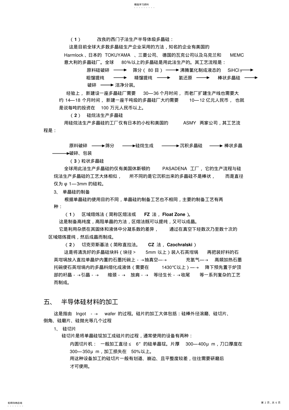 2022年半导体硅材料基础知识 .pdf_第2页