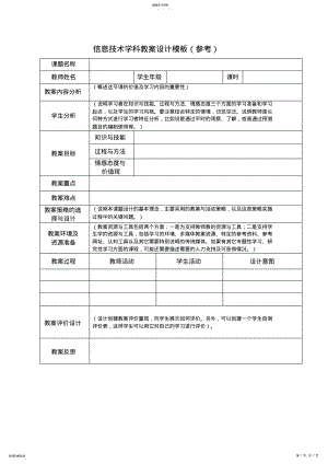 2022年课堂教学设计方案模板及案例 .pdf