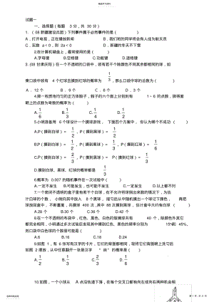 2022年初三数学概率试题大全 .pdf