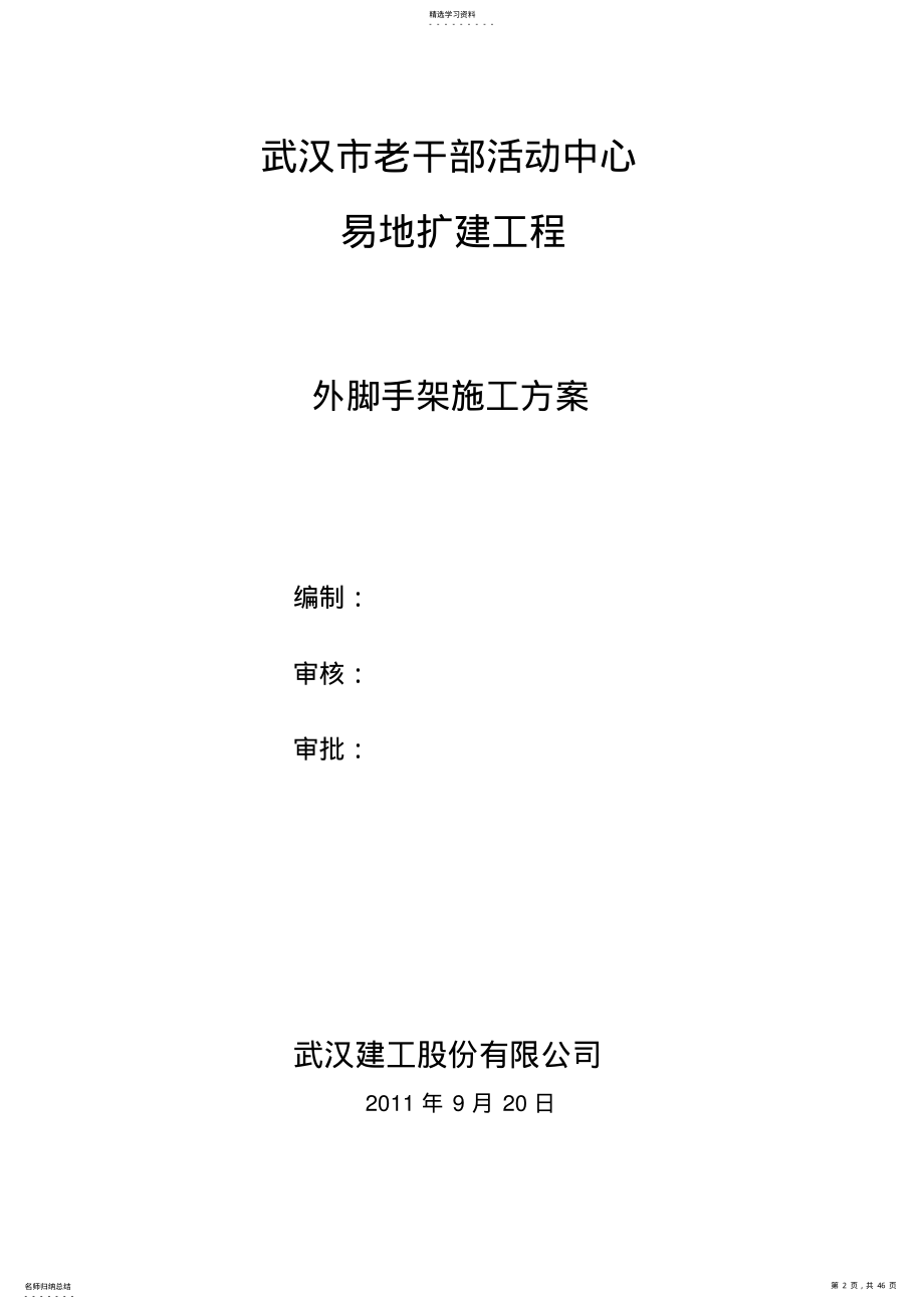 2022年老干部活动中心外脚手架方案 .pdf_第2页