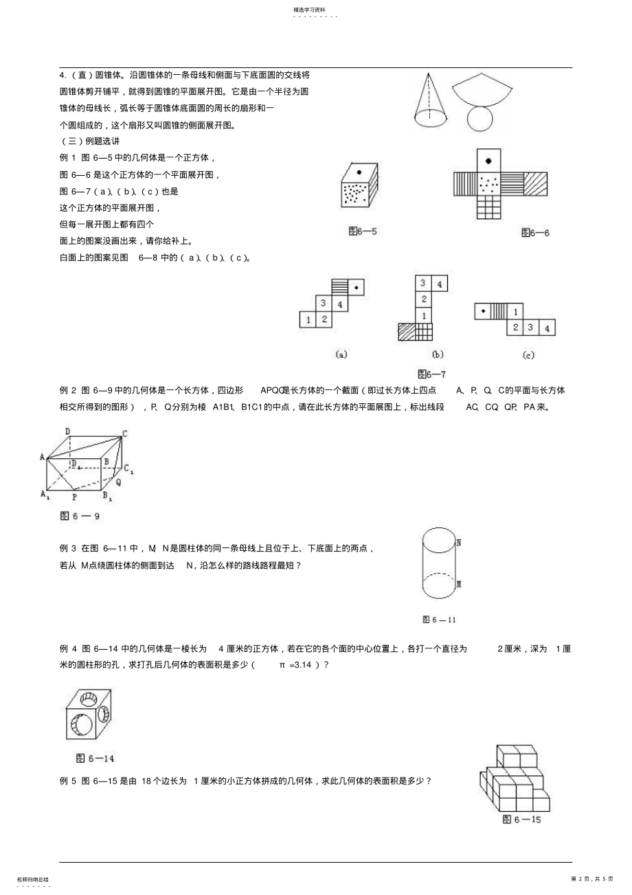 2022年小学数学几何图形专项训练基本知识点提升练习 .pdf_第2页