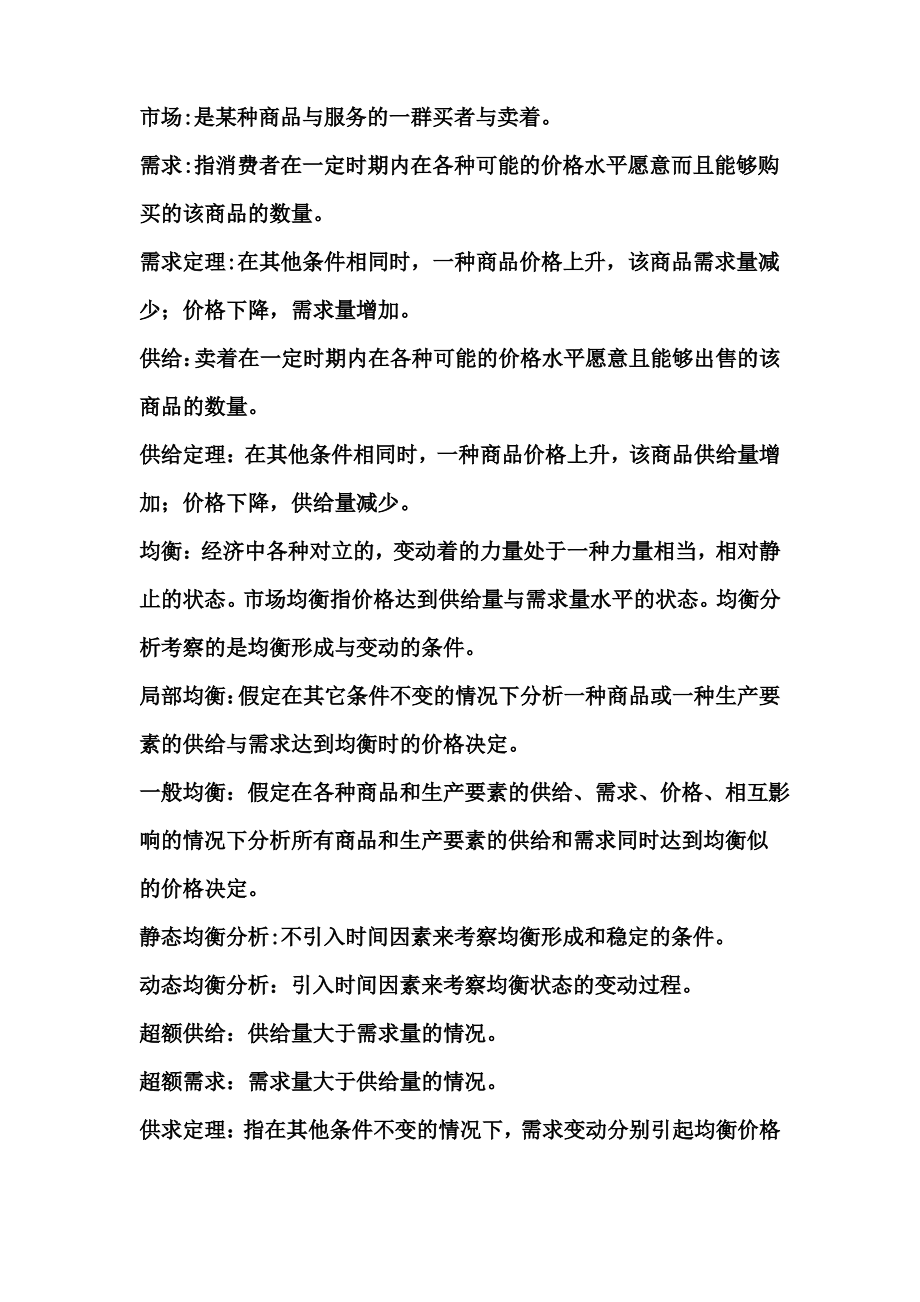 微观经济学名词解释汇总【全】.pdf_第2页