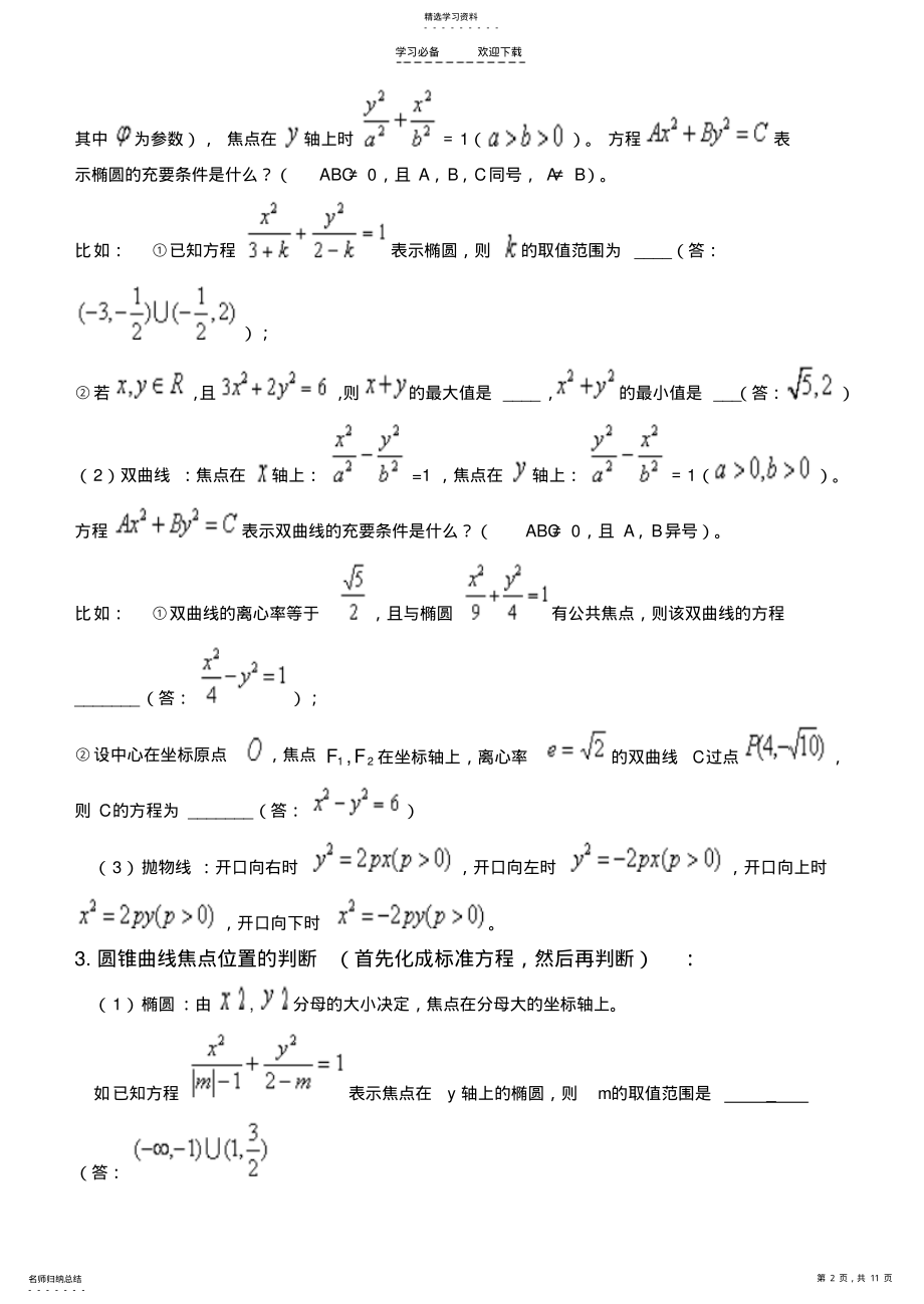 2022年圆锥曲线知知识总结及典型题型 .pdf_第2页