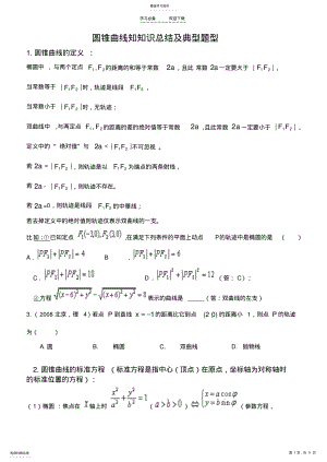 2022年圆锥曲线知知识总结及典型题型 .pdf