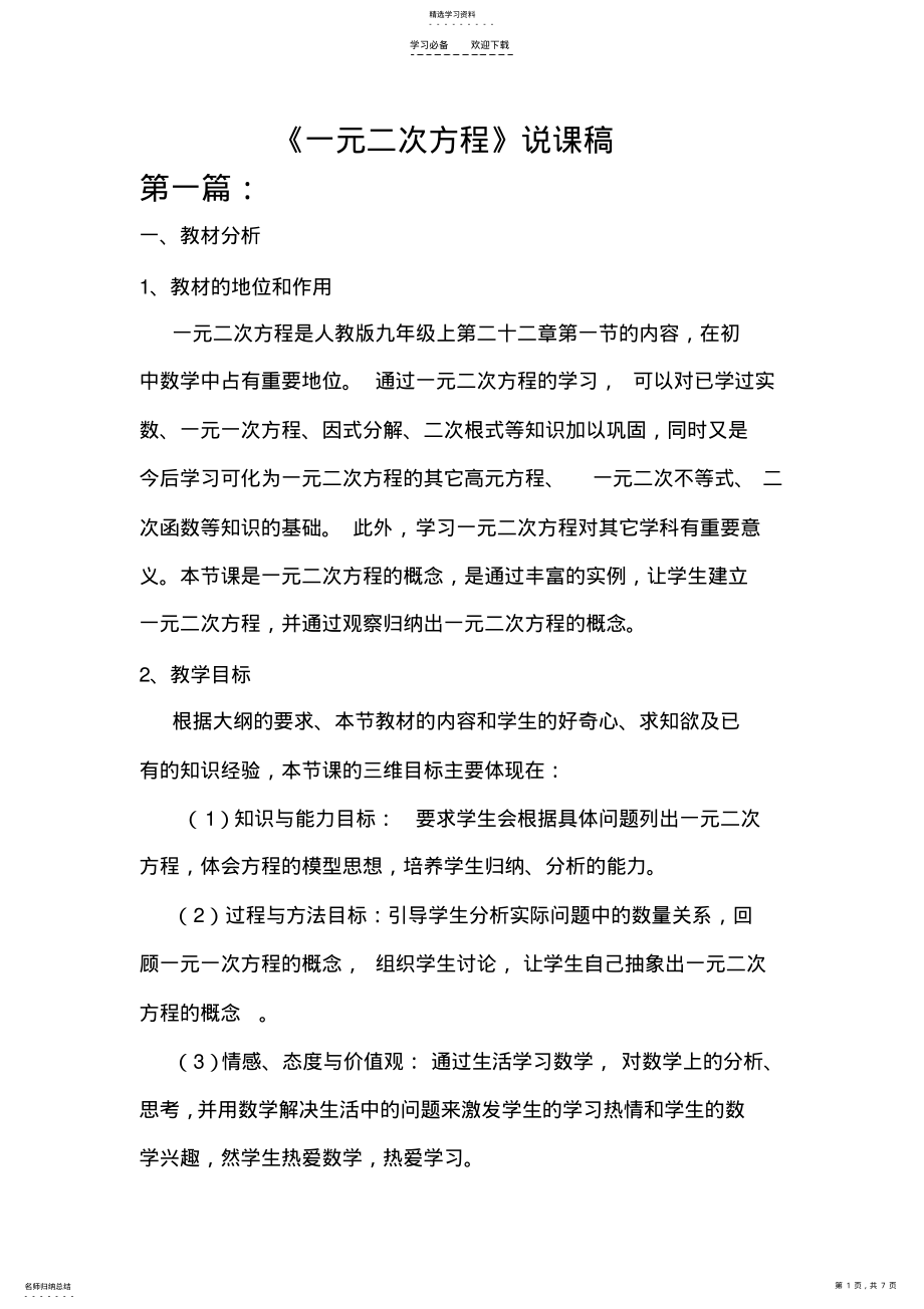 2022年初中数学说课稿范文 .pdf_第1页