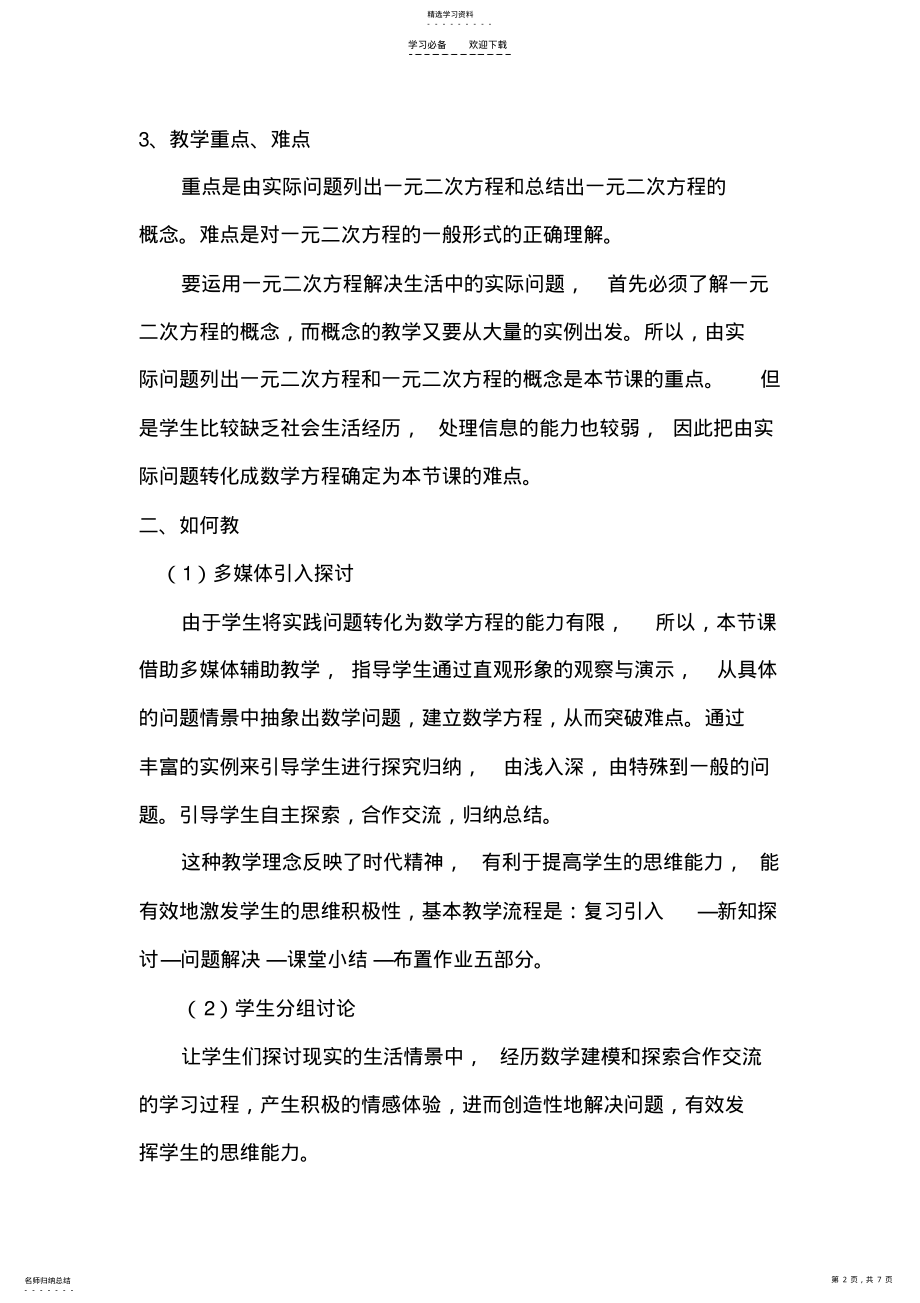 2022年初中数学说课稿范文 .pdf_第2页