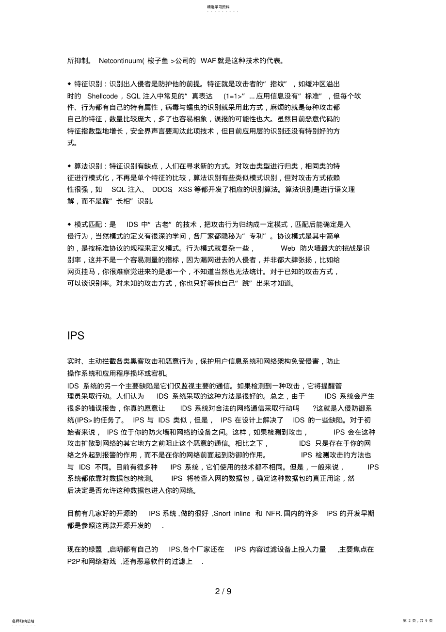 2022年网络安全产品可行性分析分析方案 .pdf_第2页