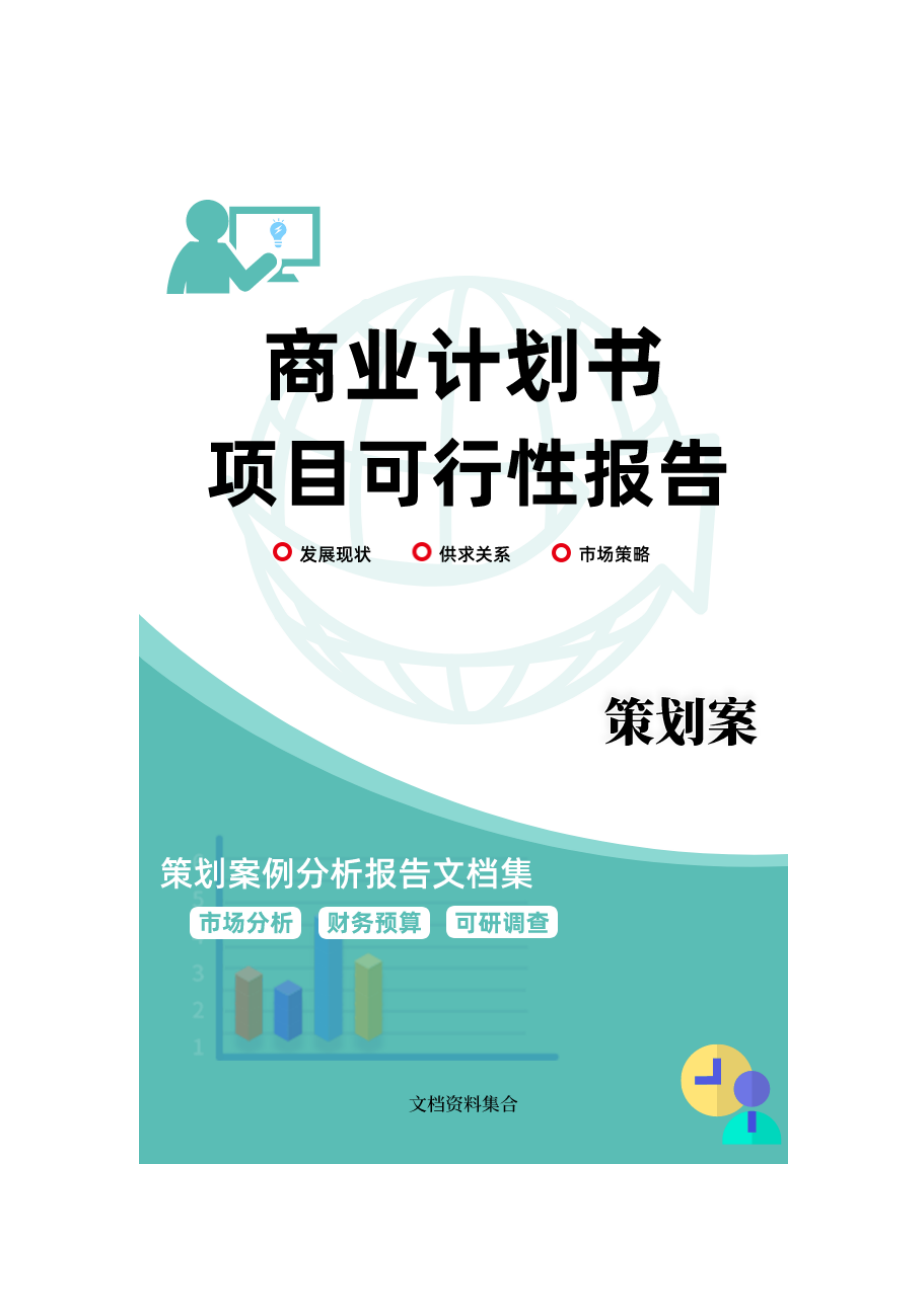 商业计划书和可行性报告广东省危险废物和医疗废物处置设施.doc_第1页