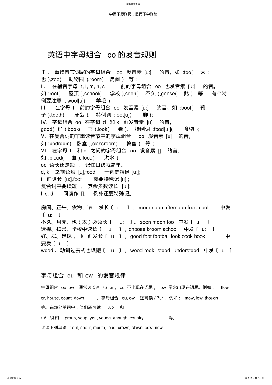 2022年英语中字母组合oo的发音规则 .pdf_第1页