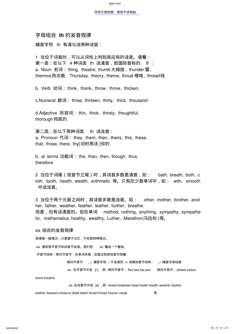 2022年英语中字母组合oo的发音规则 .pdf_第2页