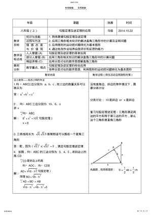 2022年勾股定理及其逆定理的应用教案 .pdf