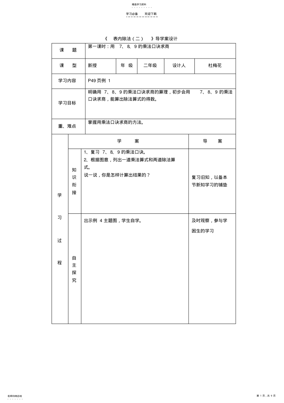 2022年表内除法二导学案 .pdf_第1页