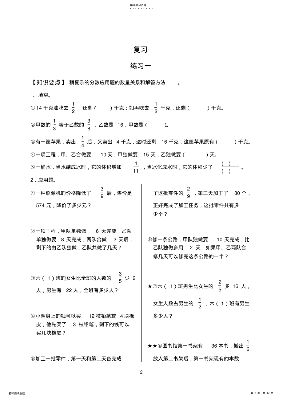 2022年苏教版六年级数学上册期末试卷 .pdf_第2页