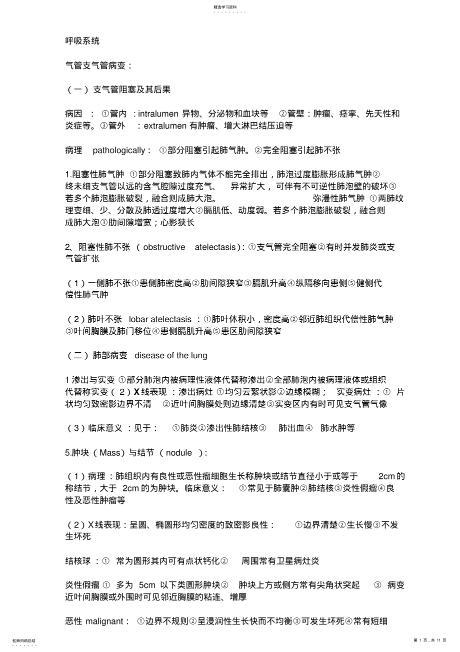 2022年医学影像学重点病变总结 .pdf_第1页