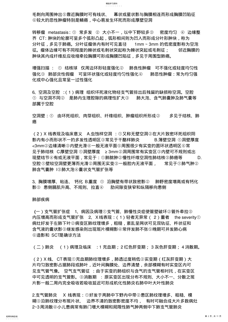 2022年医学影像学重点病变总结 .pdf_第2页