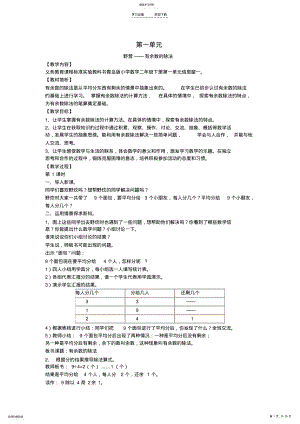 2022年青岛版二年级下数学全册备课 .pdf