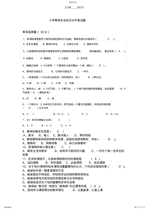 2022年小学数学教师专业知识水平测试题 .pdf