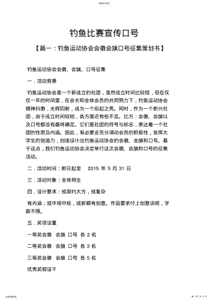 2022年雨作文之钓鱼比赛宣传口号 .pdf