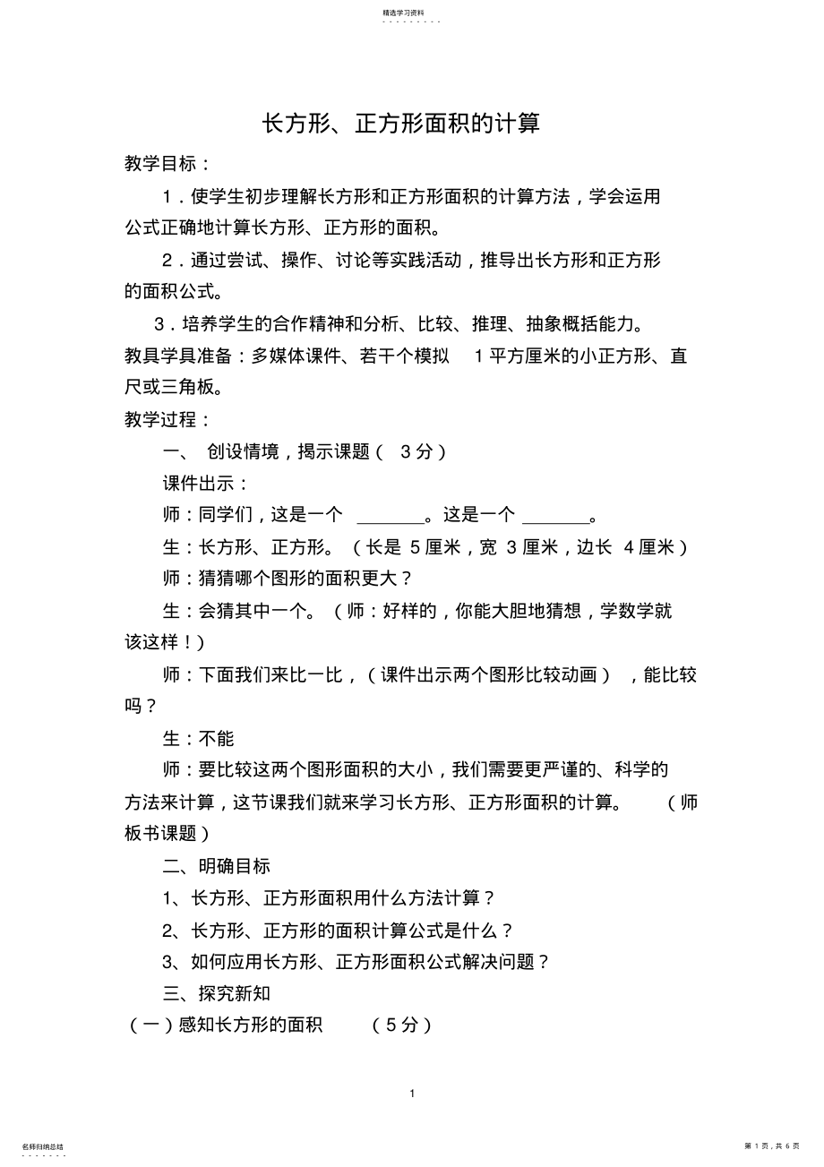 2022年长方形正方形的面积 .pdf_第1页