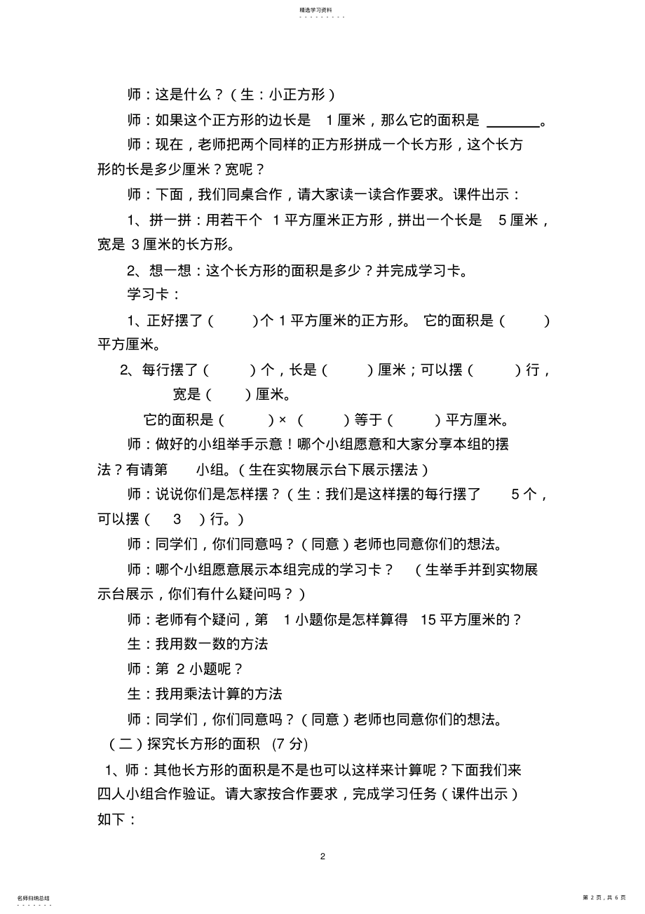 2022年长方形正方形的面积 .pdf_第2页