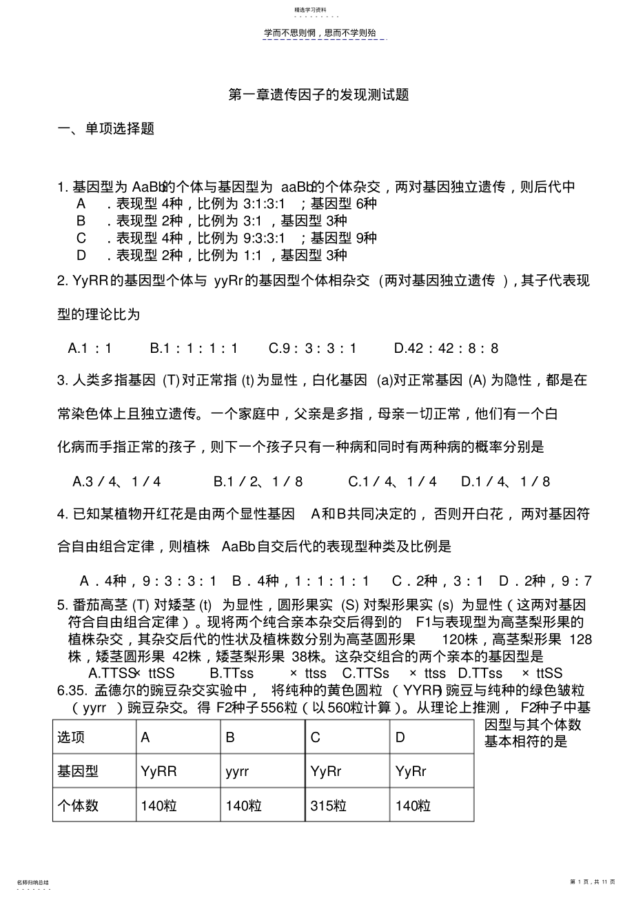 2022年遗传因子的发现试题及答案 .pdf_第1页