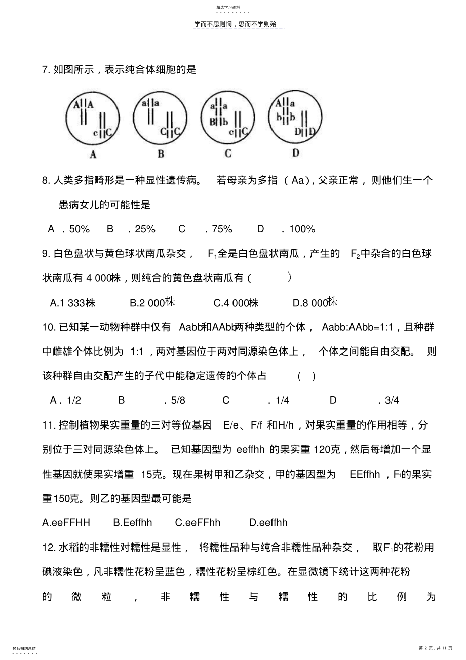 2022年遗传因子的发现试题及答案 .pdf_第2页