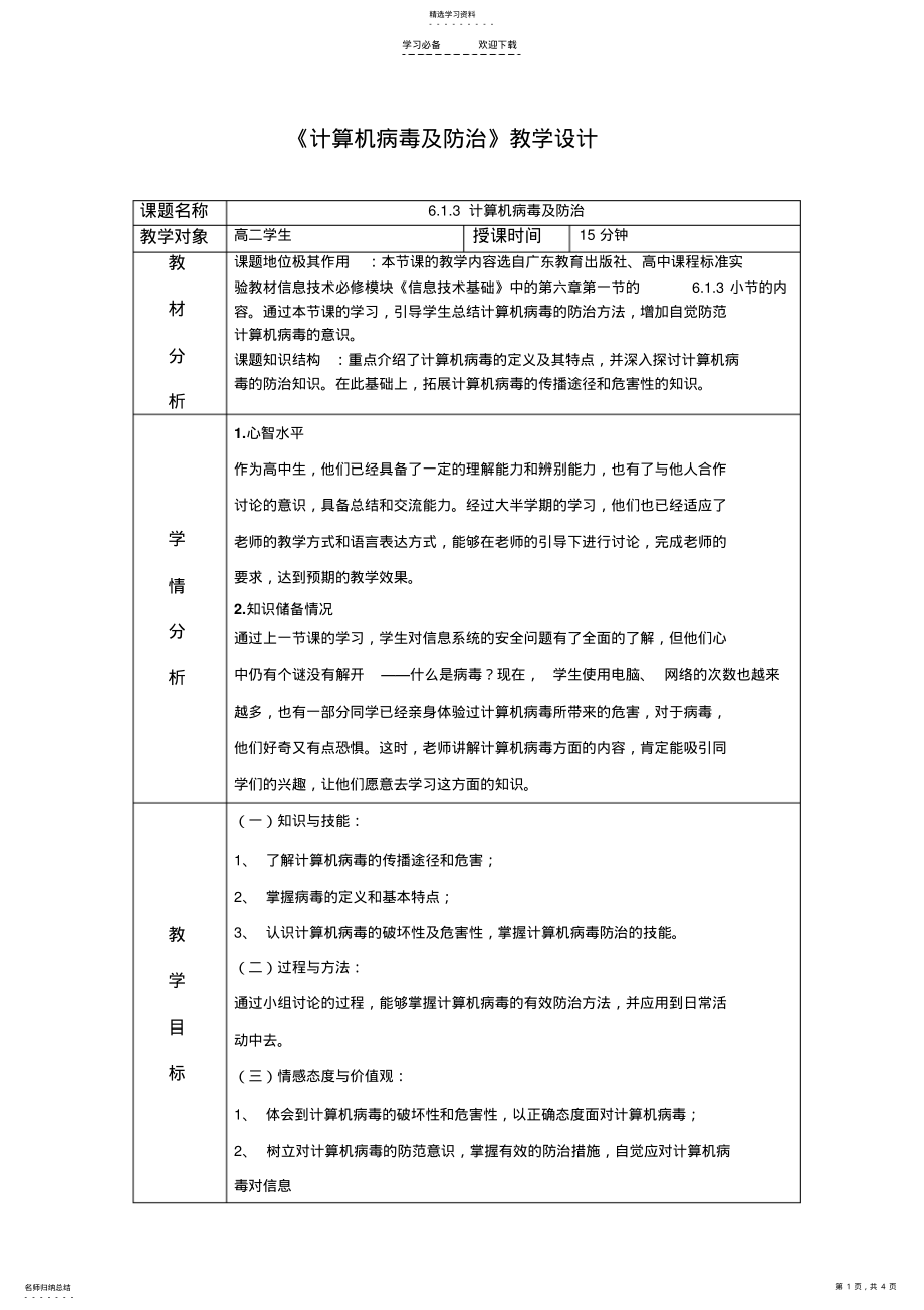 2022年计算机病毒教案 .pdf_第1页