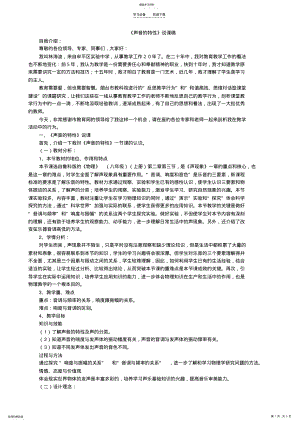 2022年声音的特性说课稿 .pdf