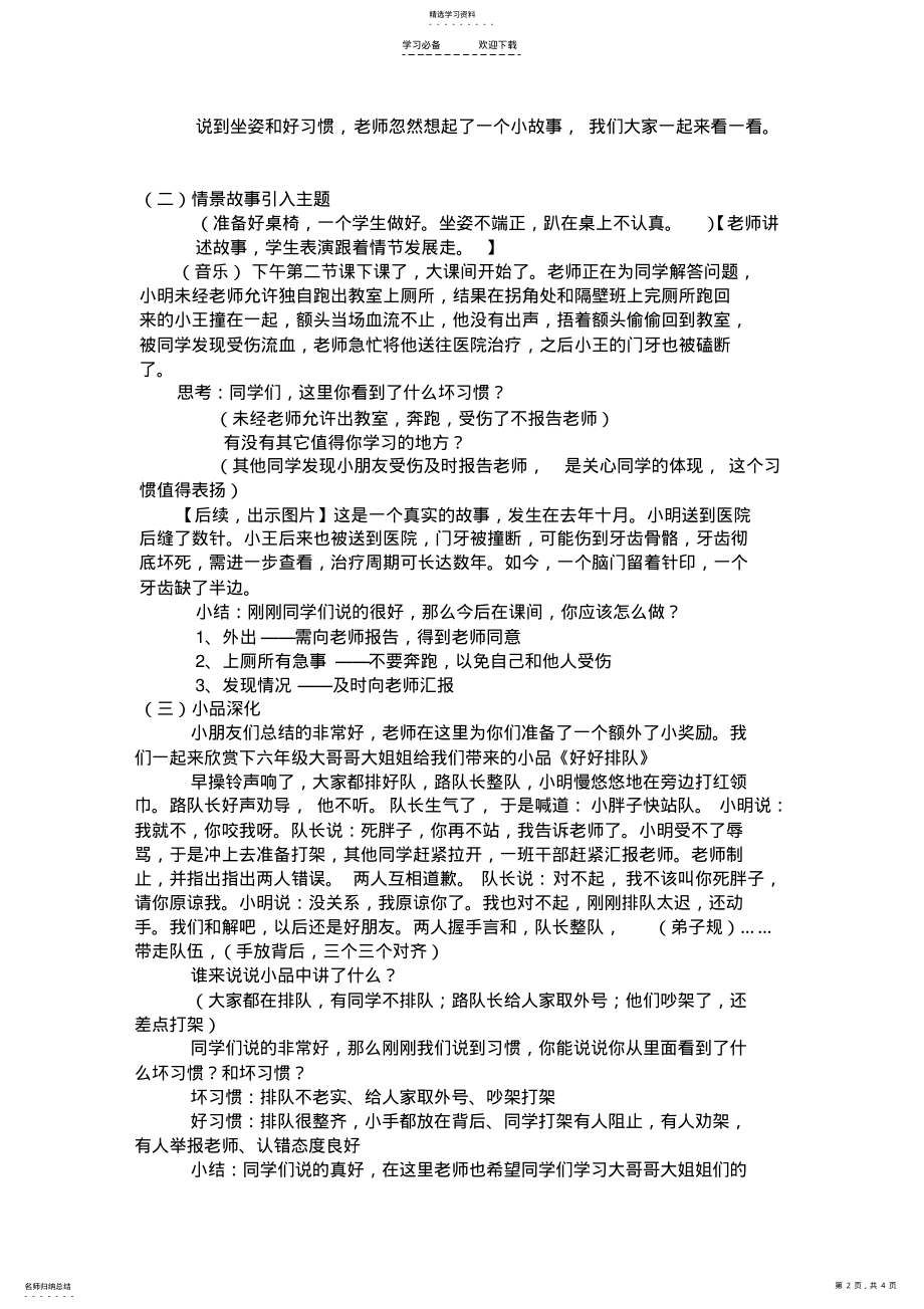 2022年好习惯我知道主题班会教案 .pdf_第2页