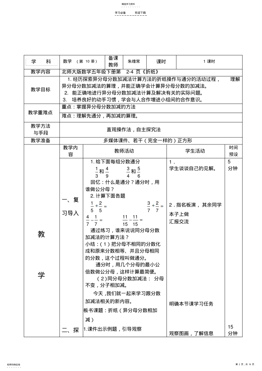 2022年小学五年级数学下册教学设计 .pdf_第2页