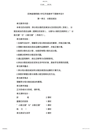 2022年小学五年级数学下册教学设计 .pdf