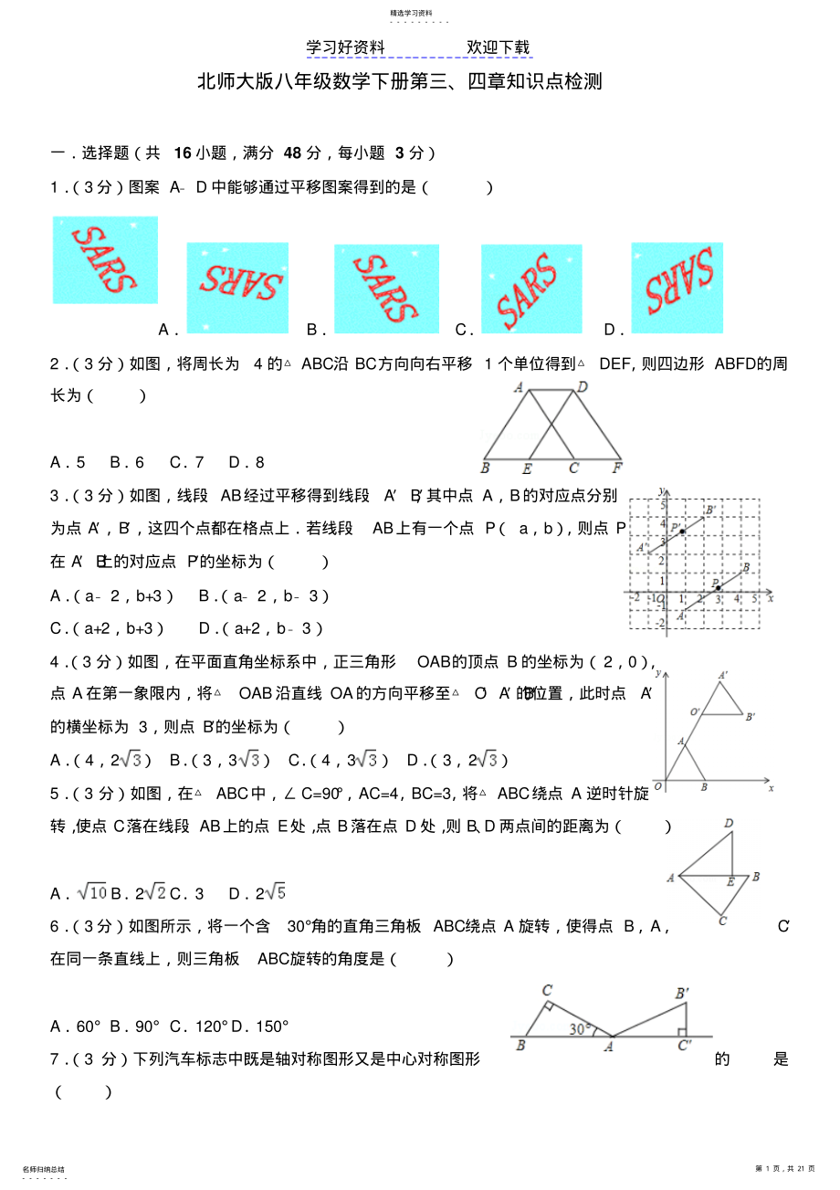 2022年北师大版八年级数学下册第三四章知识点检测 .pdf_第1页