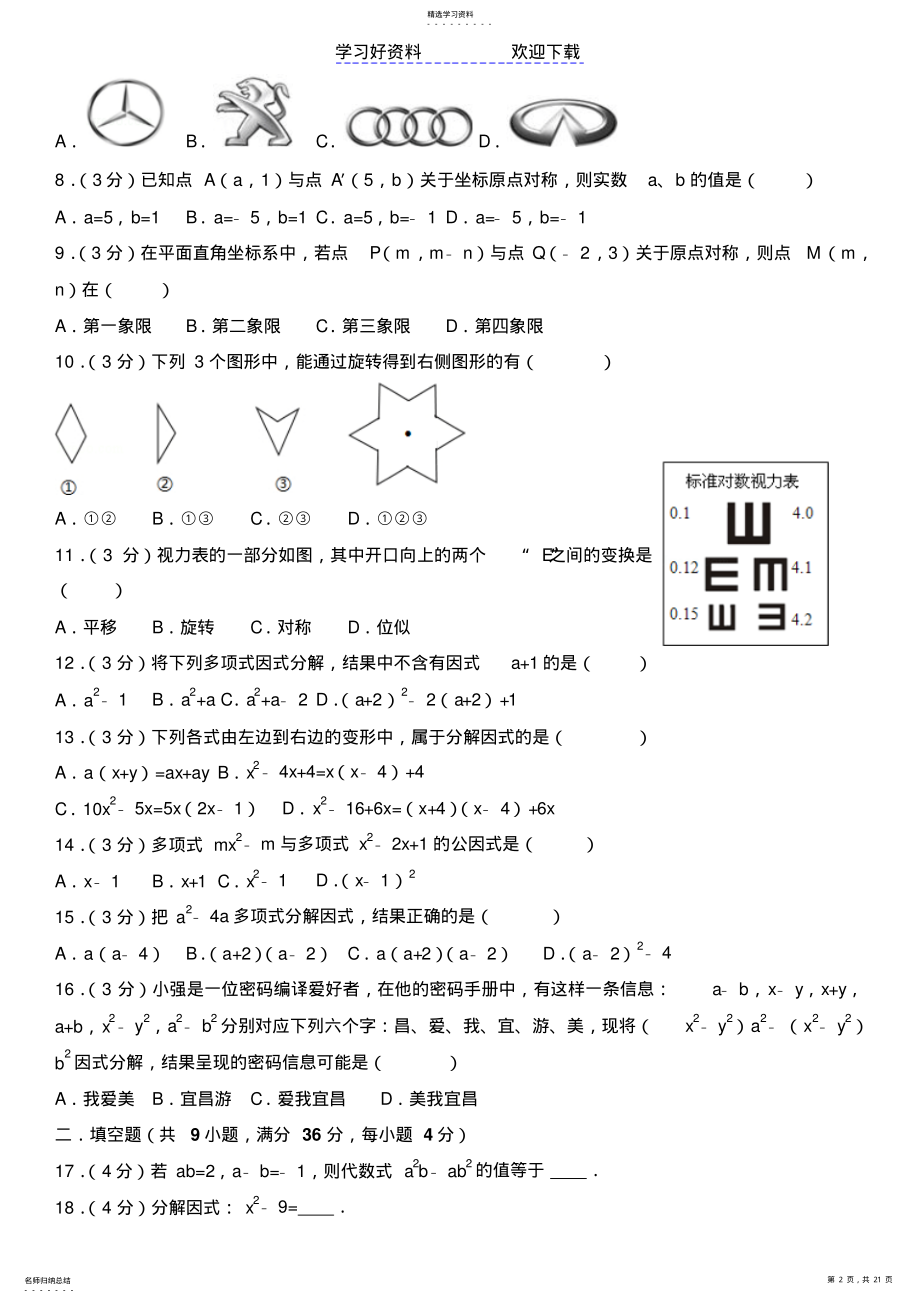 2022年北师大版八年级数学下册第三四章知识点检测 .pdf_第2页