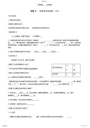 2022年化学式和化合价导学案 .pdf