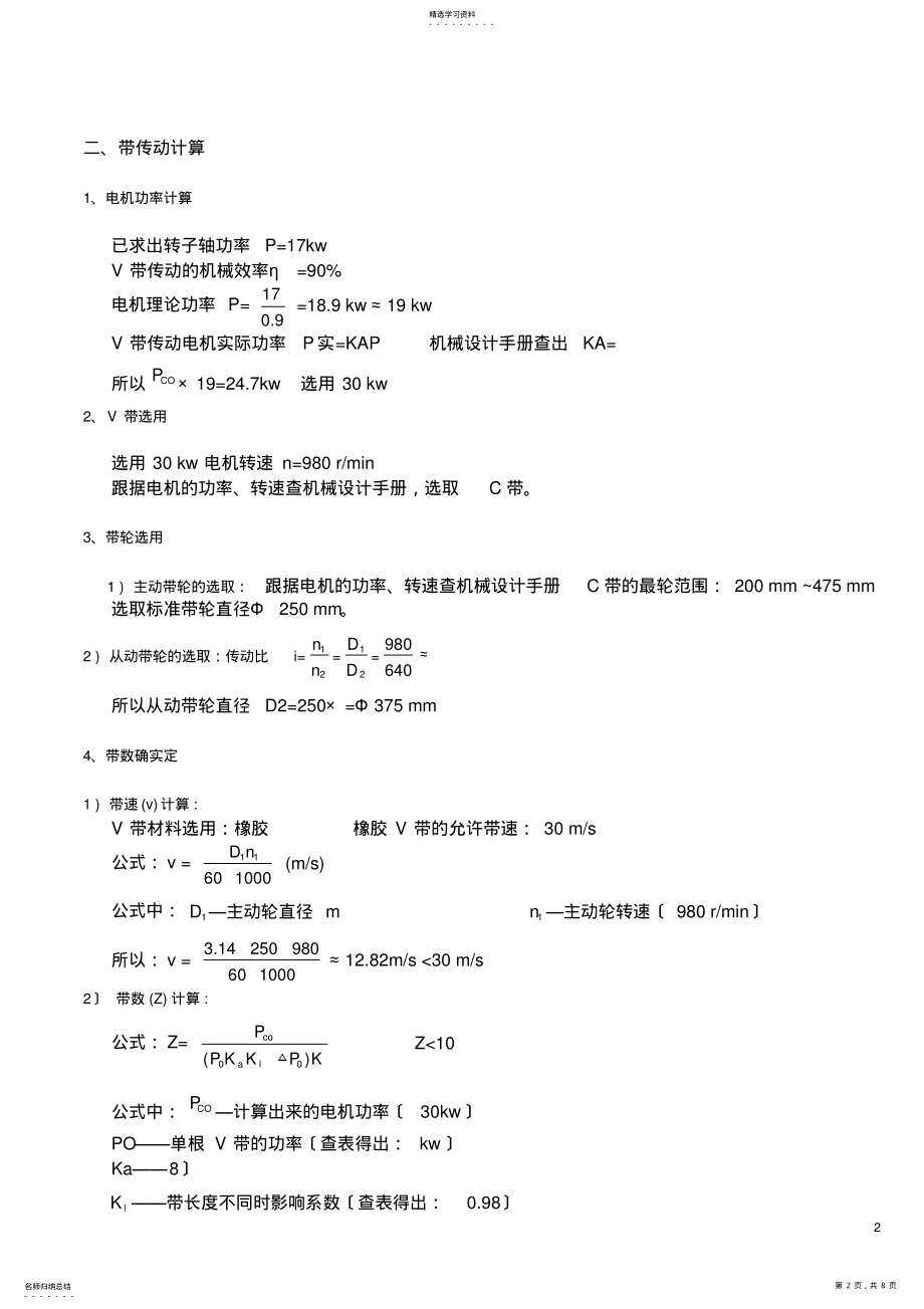 2022年锤式破碎机计算书 .pdf_第2页