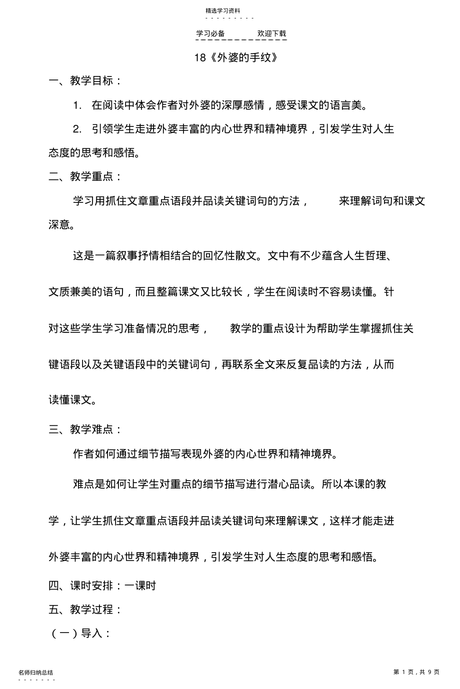 2022年外婆的手纹-教案 .pdf_第1页