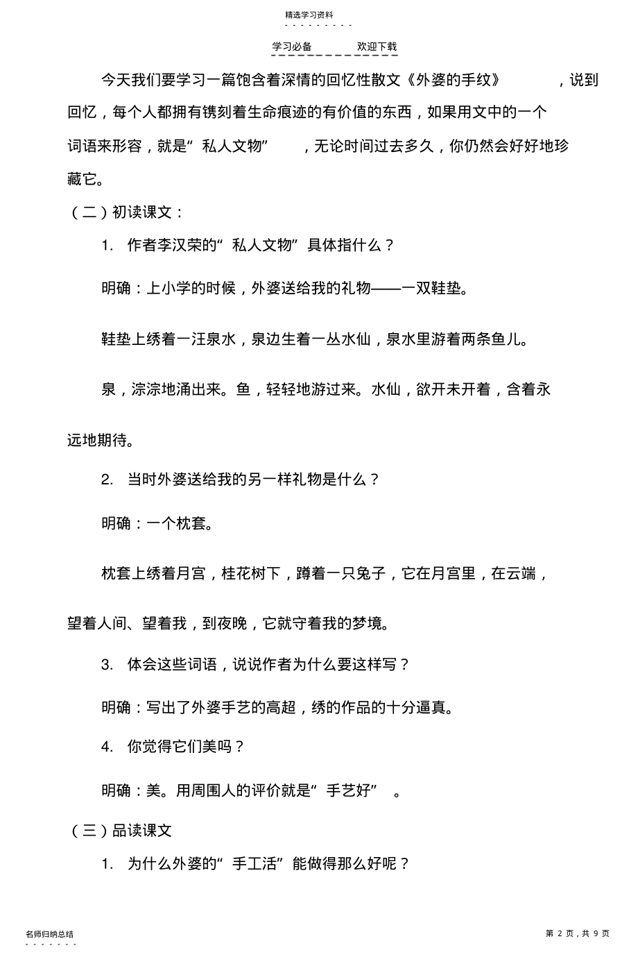 2022年外婆的手纹-教案 .pdf_第2页