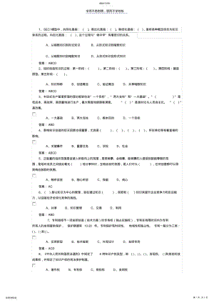 2022年多选题专业技术人员知识创造与经营试题答案 .pdf